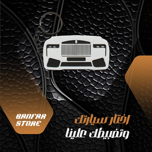 في متجر بنفر، اختر ميدالية أو تعليقة بتصميم أنيق وفريد يعكس واجهة سيارتك المفضلة، .هدية مثالية لمحبي السيارات. ميدالية بيضاء