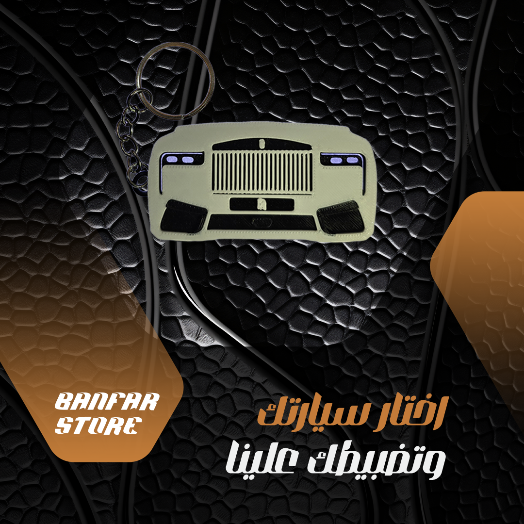 في متجر بنفر، اختر ميدالية أو تعليقة بتصميم أنيق وفريد يعكس واجهة سيارتك المفضلة، .هدية مثالية لمحبي السيارات. ميدالية بيضاء