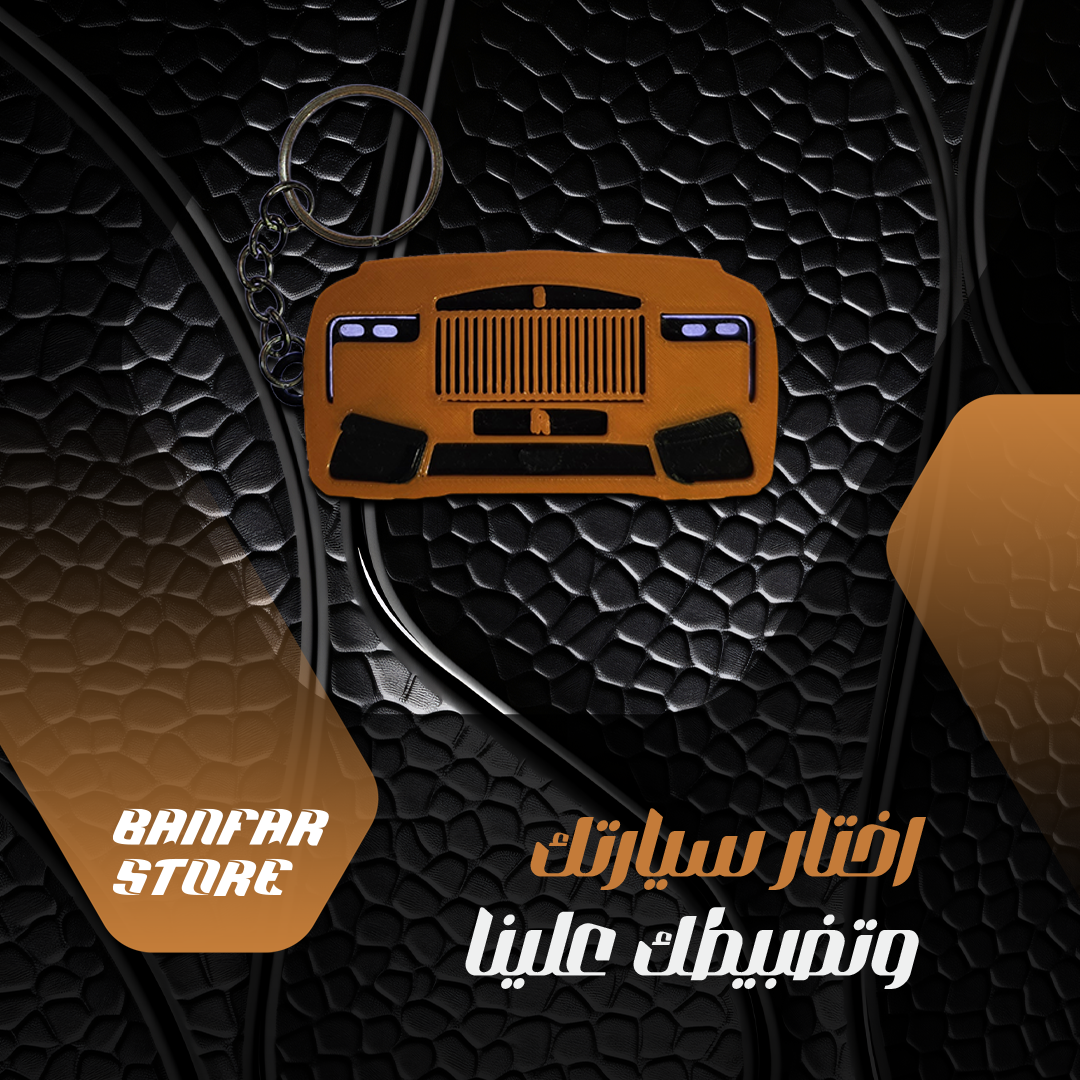 في متجر بنفر، اختر ميدالية أو تعليقة بتصميم أنيق وفريد يعكس واجهة سيارتك المفضلة، .هدية مثالية لمحبي السيارات. ميدالية برتقالية