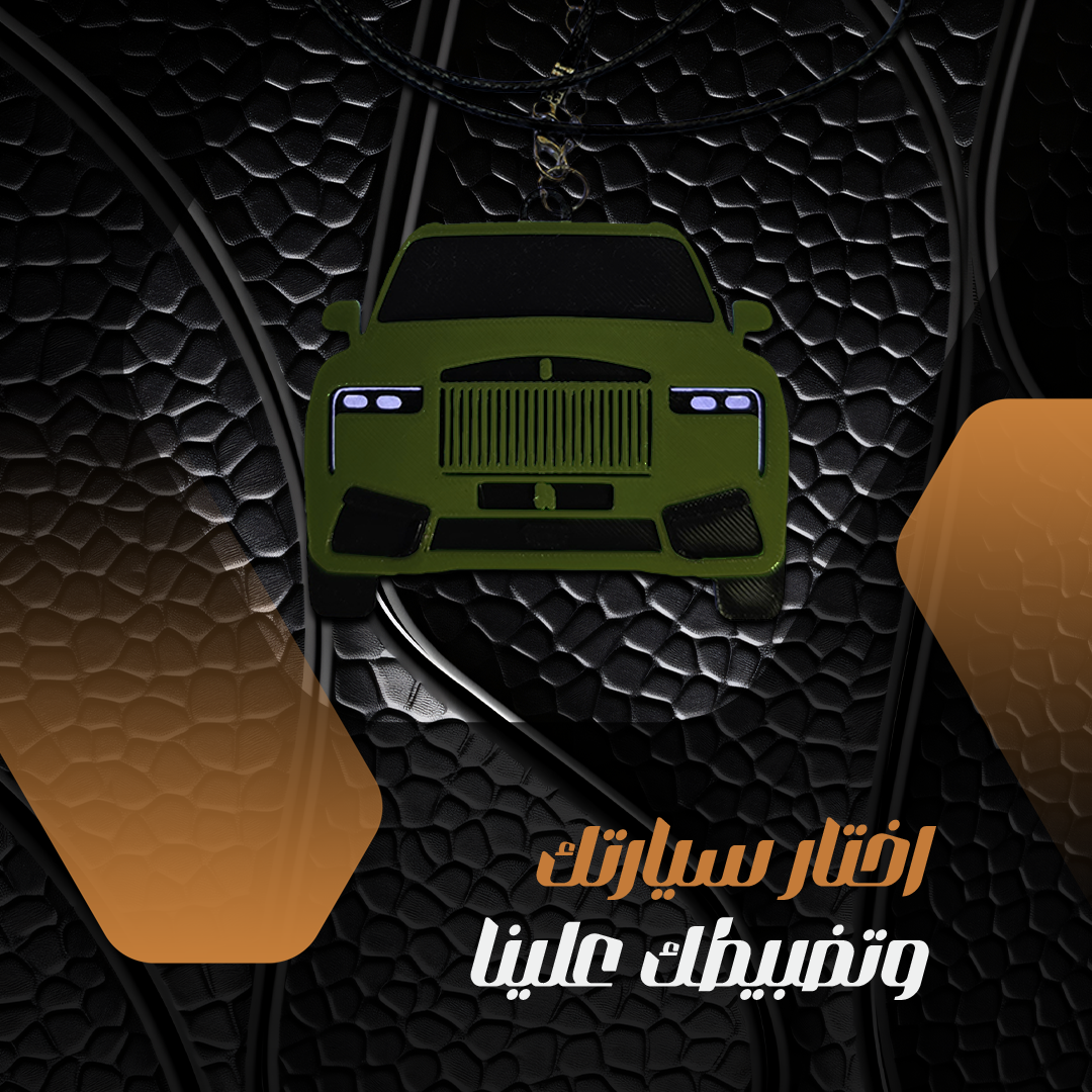 ميدالية / تعليقة سيارة مخصصة